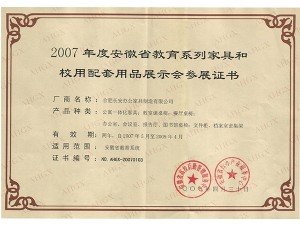2007年參展證書