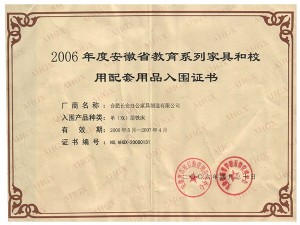 2006年入圍證書