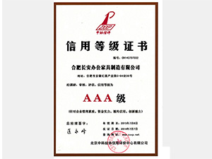AAA信用等級證書